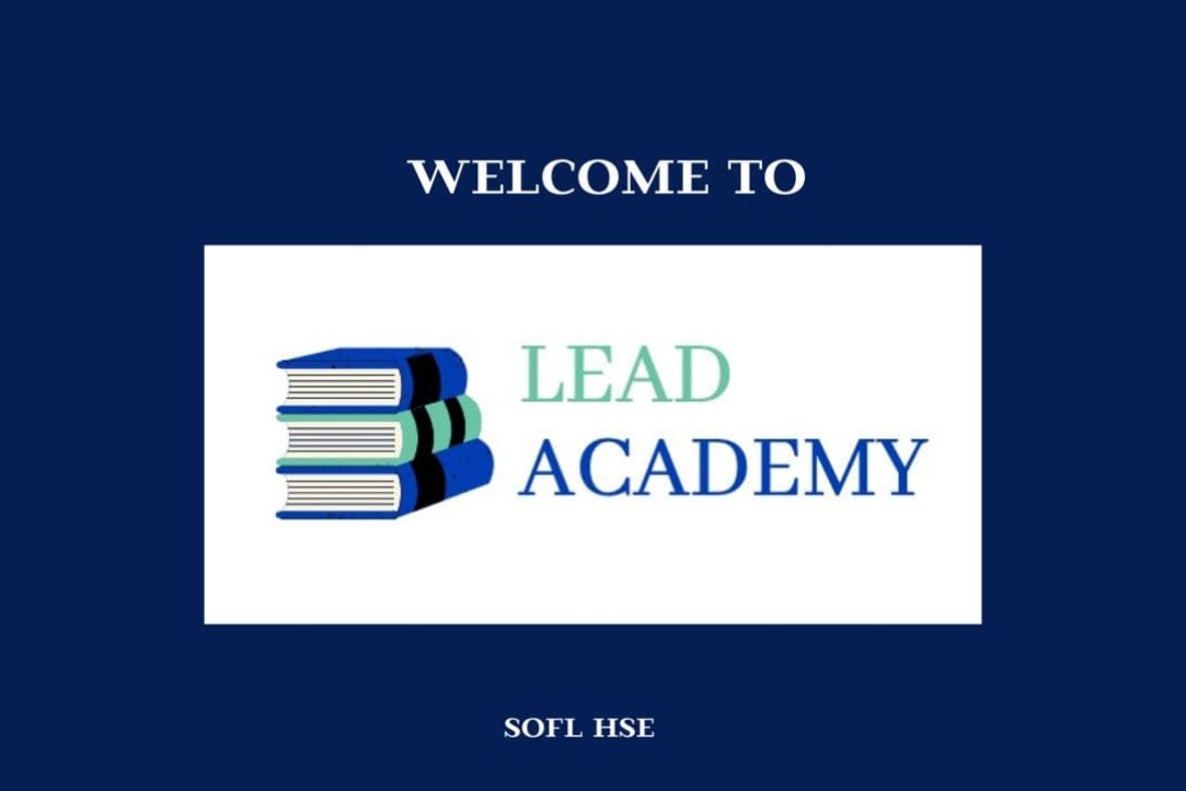Отчёт о второй образовательной сессии проекта «LEAD Academy»