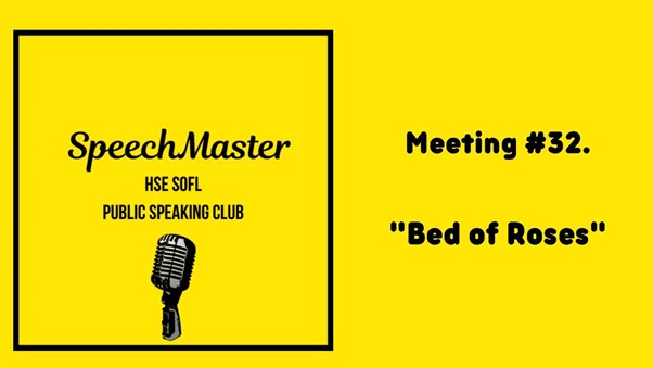 Репортаж о событии: Клуб “Speech Master”, встреча 8 апреля